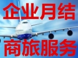 上海銳影票務(wù)代理 國內(nèi)國際特價機(jī)票與團(tuán)隊散客服務(wù)